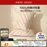 水星家纺枕套全棉枕头套100%纯棉抑菌枕头罩一对装学生宿舍48x74cm