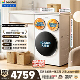 统帅（Leader）海尔出品懒人三筒洗衣机洗烘一体 12.5KG滚筒全自动3洗2烘三桶 自营以旧换新国家补贴MHBLDE697WU1