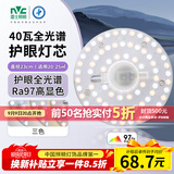 雷士（NVC）LED灯盘吸顶灯替换灯芯磁吸灯板圆形贴片40瓦三色光-全光谱-Ra97