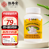 恒寿堂天乳钙片儿童金乳钙高钙青少年成年人孕妇中老年补钙腿抽筋送长辈 【科学补钙】天乳钙 100片*1瓶