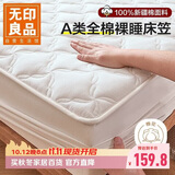 无印良品A类全棉床笠单件 200*220cm床套罩床垫保护罩全包床笠