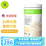 康宝莱（HERBALIFE）美产蛋白营养奶昔代餐粉蛋白粉代餐饱腹搭茶饮膳食纤维素片套餐 香草味 750g*1桶