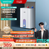 华帝（VATTI）6.8升 上出水电热小厨宝 厨下式 储水式家用速热电热水器 小尺寸大水量 一级能效 7重安全防护 6.8L 1650W DJF6.8-i14036