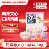 龙角散 夹心草本润喉糖 日本进口零食糖果白桃味80g/袋礼物送老师主播