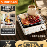 苏泊尔（SUPOR）家用电陶炉电磁炉电磁灶2200W大功率猛火防干烧围炉煮茶炒菜火锅电池炉双环控火不挑锅具C22-CS51B