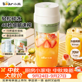 小熊（Bear）无线便携榨汁杯 家用果汁机小型多功能果蔬料理 可碎冰304不锈钢刀自动清洗LLJ-F03B5