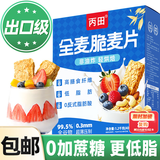丙田 全麦脆1200g 高纤低脂纯香燕麦片谷物棒 即食早代餐无加蔗糖水果