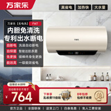 万家乐全红婵推荐超净FW7国家补贴 内胆免清洗 一级能效 储水式家用洗澡 上门安装 60升电热水器