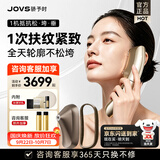JOVS家用超膜刀美容仪器V脸肌肉提拉紧致抗衰面部眼部淡化法令纹老婆女友生日情人节