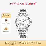 飞亚达（FIYTA）经典系列日历白盘钢带 自动机械男士商务腕表 节日生日礼物男