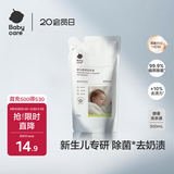 babycare婴幼儿童洗衣液无敏无酒精新生宝宝植物酵素去污清洁剂0-3岁500ml