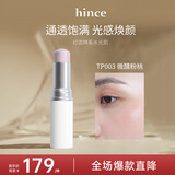 Hince水光棒臻彩绽放透亮高光棒韩国提亮脸部修容腮红TP003 温馨10g/根