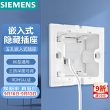 西门子（SIEMENS）开关插座 嵌入式插座 10A五孔可调节深度冰箱隐藏插座 雅白色