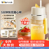 小熊（Bear）榨汁杯 无线榨汁机小型 便携式可碎冰果汁机水果搅拌机 家用多功能随行杯 节日礼品礼物 LLJ-K04V2