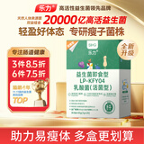 乐力SIIHO益生菌2W亿/盒胖瘦塑身b420减重调理肠胃道排油消化燃脂虚弱