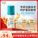 艾惟诺（Aveeno）青少年洗面奶3-12岁 儿童泡沫清洁可卸防晒洁面慕斯100ml