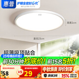 惠普护眼led卧室吸顶灯超薄超亮儿童房书房灯中山灯具 晨之光