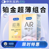 杜蕾斯AiR玻尿酸铂金三合一避孕套16只超薄金至润三合一避孕套16只