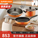 苏泊尔（SUPOR）锅具套装炒锅煎锅汤奶锅蒸锅压力锅砂锅火锅厨房锅具刀具铲勺套装 五件套【炒煎汤+刀具+铲勺】