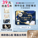 高洁丝【39元任选5件】海岛奢宠纯棉卫生巾280mm7片量大日用夜用姨妈巾