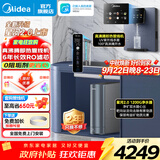 美的（Midea）净水器家用星河2.0净水机1200G 6年长效RO膜反渗透0阻垢剂矿物质双出水直饮机厨下式 鲜活零陈水 星河2.0净水器+星河真沸腾即热管线机 两件套
