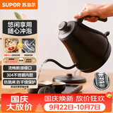 苏泊尔（SUPOR）电水壶热水壶0.8L手冲咖啡壶茶艺壶烧水壶304不锈钢泡茶壶SW-08C01