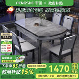 丰舍 餐桌 岩板实木餐桌椅组合现代简约家用小户型餐台可伸缩折叠饭桌 1.2米餐桌-12MM岩板及椅子备注 一桌四椅
