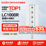神牛 补光灯lc500  lc1000 棒灯 手持补光灯 补光棒 户外美食拍摄 摄影便携 可调色温人像美颜灯补光灯 LC1000R【彩光版100W,可手机控制】 标配