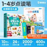 宝宝巴士jojo点读笔幼儿早教机1-3岁儿童启蒙绘本玩具睡前故事机生日礼物 1-4岁【启蒙认知_基础升级版】