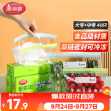 美丽雅保鲜袋食品级大中号40只冰箱冷冻蔬菜水果肉收纳双夹链自密封家用