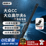 麒麟光雨刷雨刮器10-18款大众CC/10-12款高尔夫6雨刮片原厂原装24/19方