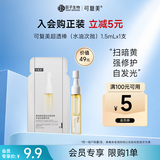 可复美超透棒 重组胶原蛋白水油次抛修护舒缓紧致精华液1.5ml*1支