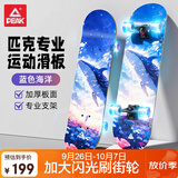 匹克滑板儿童初学者男女专业双翘滑板生日礼物 蓝色海洋【闪光】