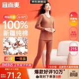 宜而爽【一等品100%纯棉】女士保暖内衣套装抗静电全棉秋衣秋裤棉毛衫裤