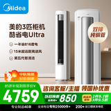 美的空调酷省电Ultra大3匹一级能效 内外机双排纯铜管省电神机立式空调柜机国家补贴KFR-72LW/N8KS1-1U
