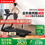 舒华（SHUA）小型家用跑步机家庭用A9爬坡走步机减震室内静音可折叠马拉松奥运 E3Pro丨12%坡度丨无刷马达