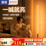惠普普瑞护眼语音控制三色立式落地氛围灯卧室床头灯护眼阅读灯