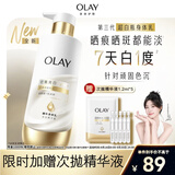 OLAY全新第三代超白瓶美白身体乳烟酰胺焕亮260g改善顽固色沉男女士