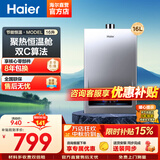 海尔（Haier）出品统帅12升一厨一卫燃气热水器天然气家用恒温节能安全耐用变频风机热水器上门安装【咨询客服】 16L 16升【海尔MODEL】本店爆款推荐 主推款