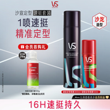 沙宣速挺定型喷雾300ml+肆意定型喷雾50ml16H定型发胶男士定型喷雾