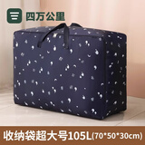四万公里棉被袋加厚牛津布被子收纳袋衣物衣服收纳包大容量搬家袋