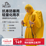 伯希和（Pelliot）户外雨衣露营登山徒步雨披三合一折叠便携防雨165039009柠檬黄