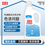 立白白衣漂渍液2斤深层去渍白衣亮白温和不刺鼻