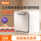 波咯咯（bololo）刘海妹妹紫外线奶瓶消毒柜 婴儿奶瓶消毒烘干二合一 18L 【轻盈pro】高低温烘干+适配小户型