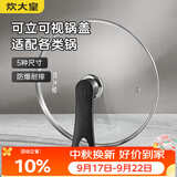炊大皇 可立可视玻璃盖把手炒锅盖24cm 304不锈钢包边煎锅火锅蒸锅防爆