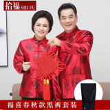 拾福中老年唐装男装喜庆唐装外套情侣老人过寿生日服装婚礼中式春秋款 福喜大红套装 L /175(男125-147斤）