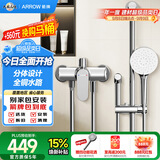 箭牌（ARROW）淋浴花洒套装喷头增压浴室家用冷热三功能铜水路花洒AE33186MCP