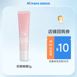 海龟爸爸春夏季透明防晒啫喱5g