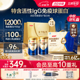 汤臣倍健蓝罐星钻蛋白粉300g*2 乳清IgG免疫球蛋白粉增强免疫中秋礼品礼盒