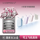 沃品（WOPOW）【3c认证】彩蛋2w毫安充电宝 大容量35w快充自带线可上飞机便携小巧 适用苹果华为